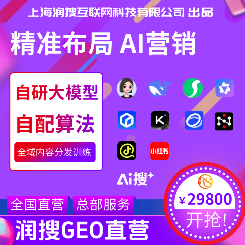 GEO优化